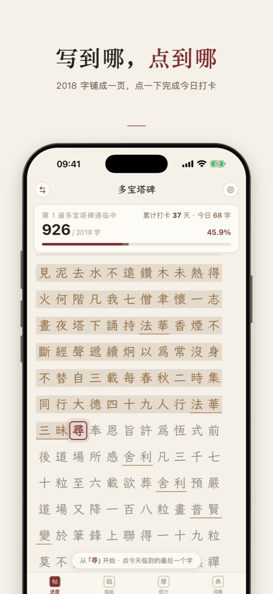 打卡页：写到哪点到哪，2018 字铺成一页