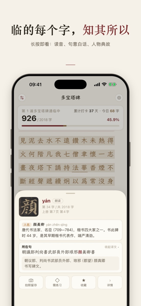 字卡片：读音、句意、人物典故，长按即看