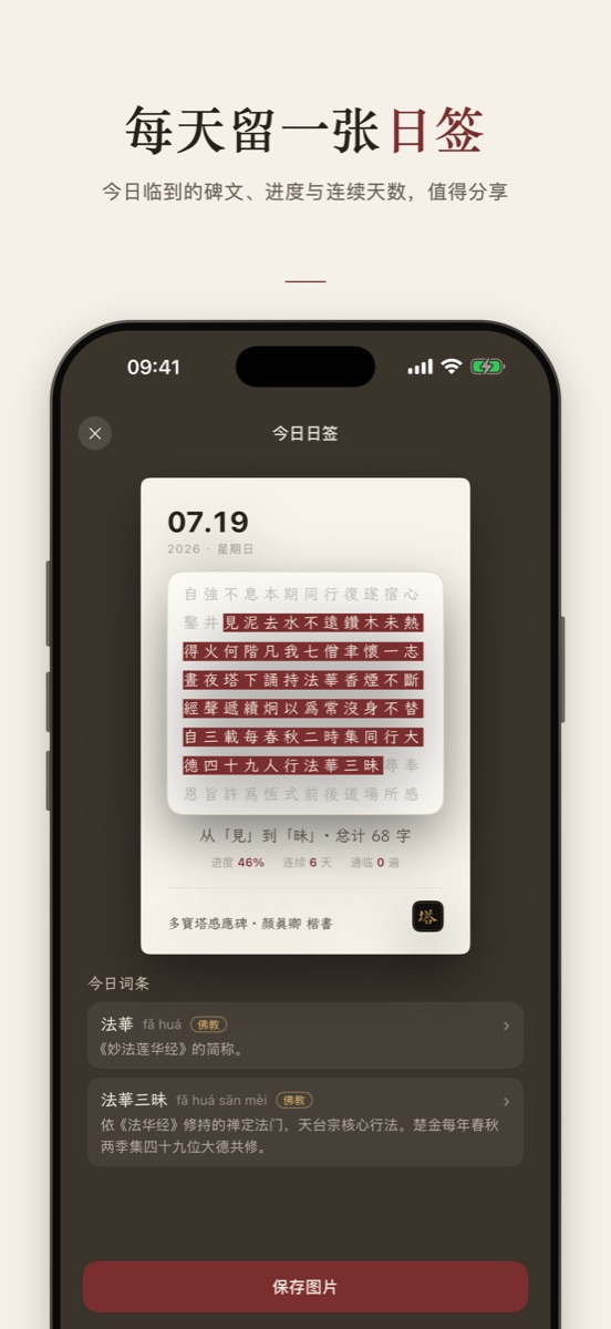日签：今日临到的碑文与进度，值得分享