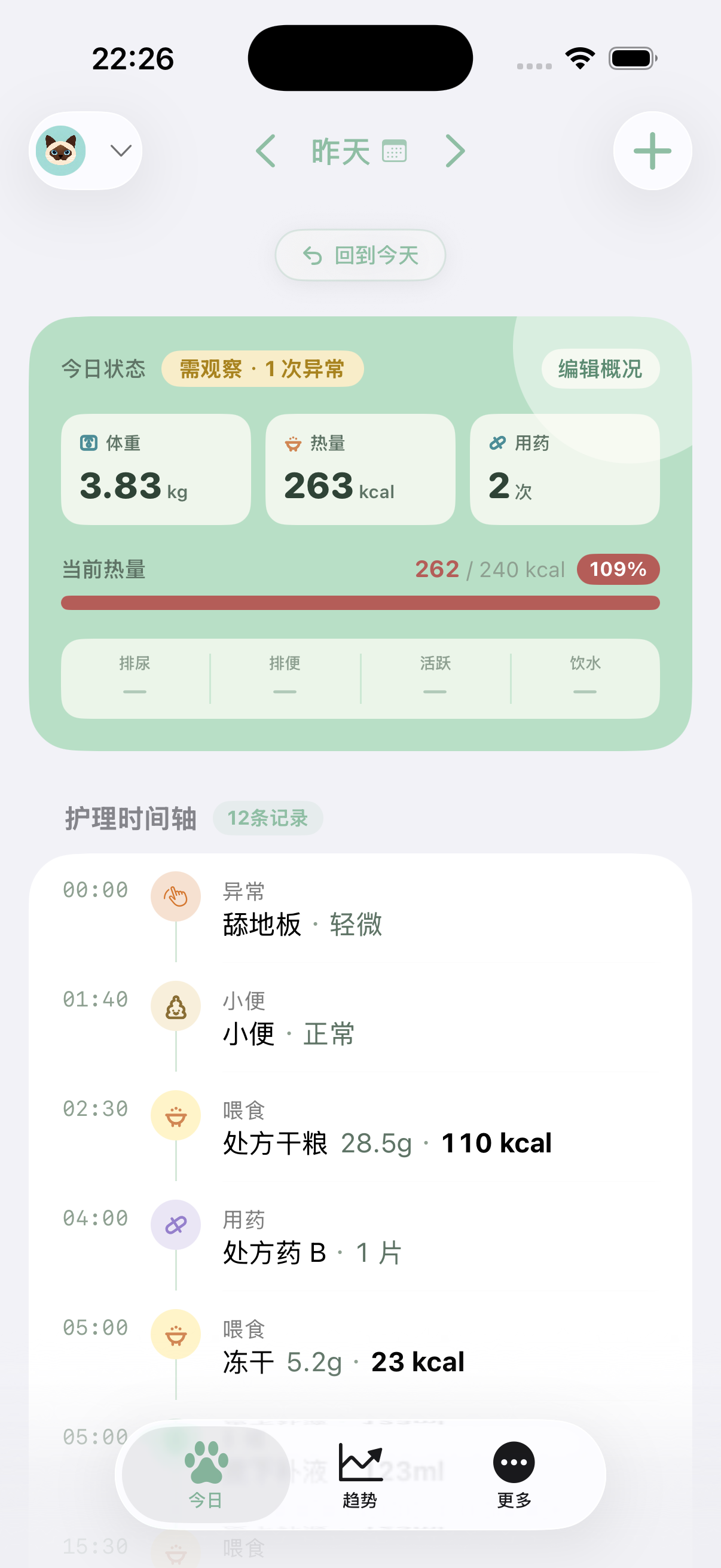爱猫日记截图 1