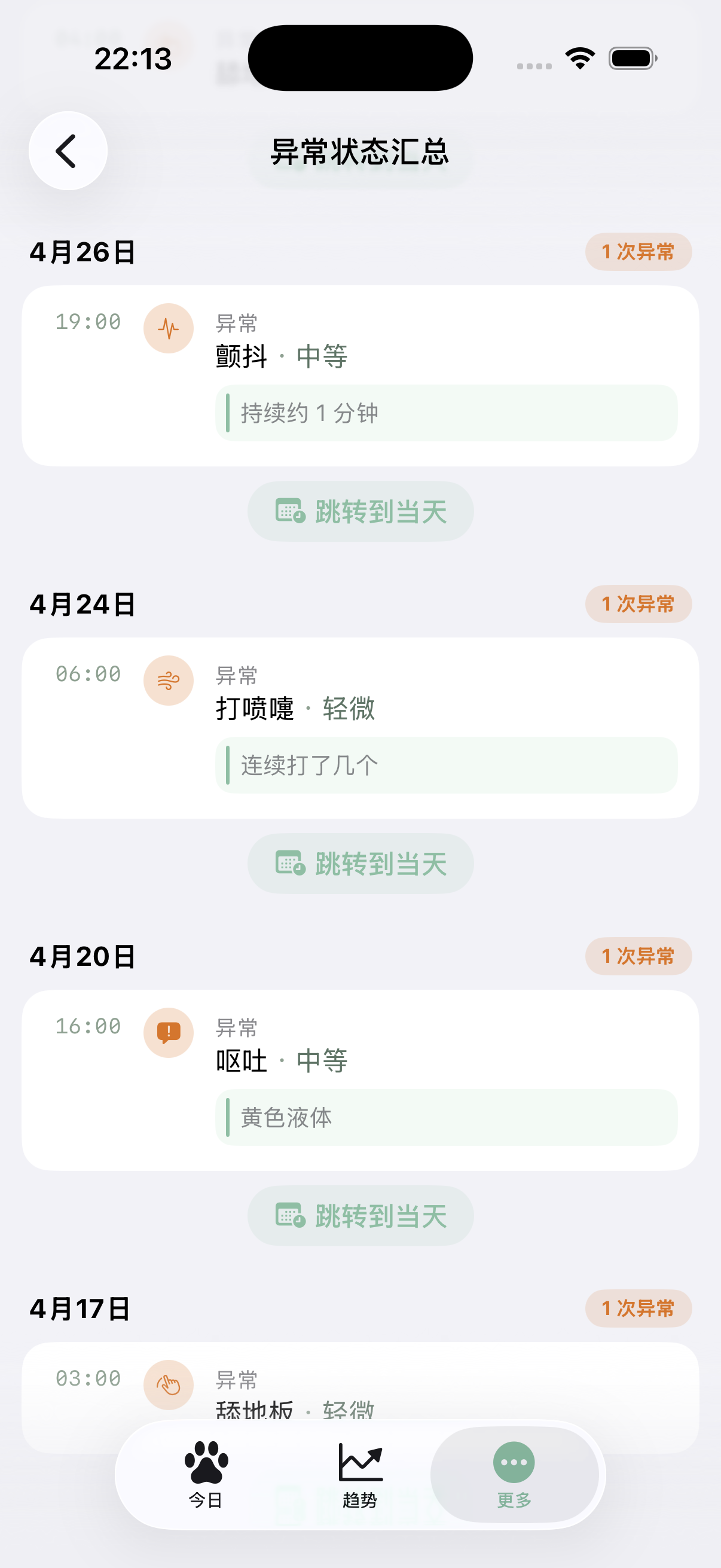 爱猫日记截图 4