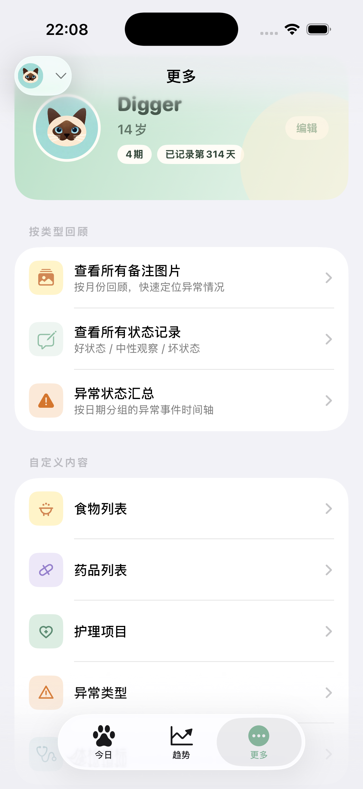 爱猫日记截图 5